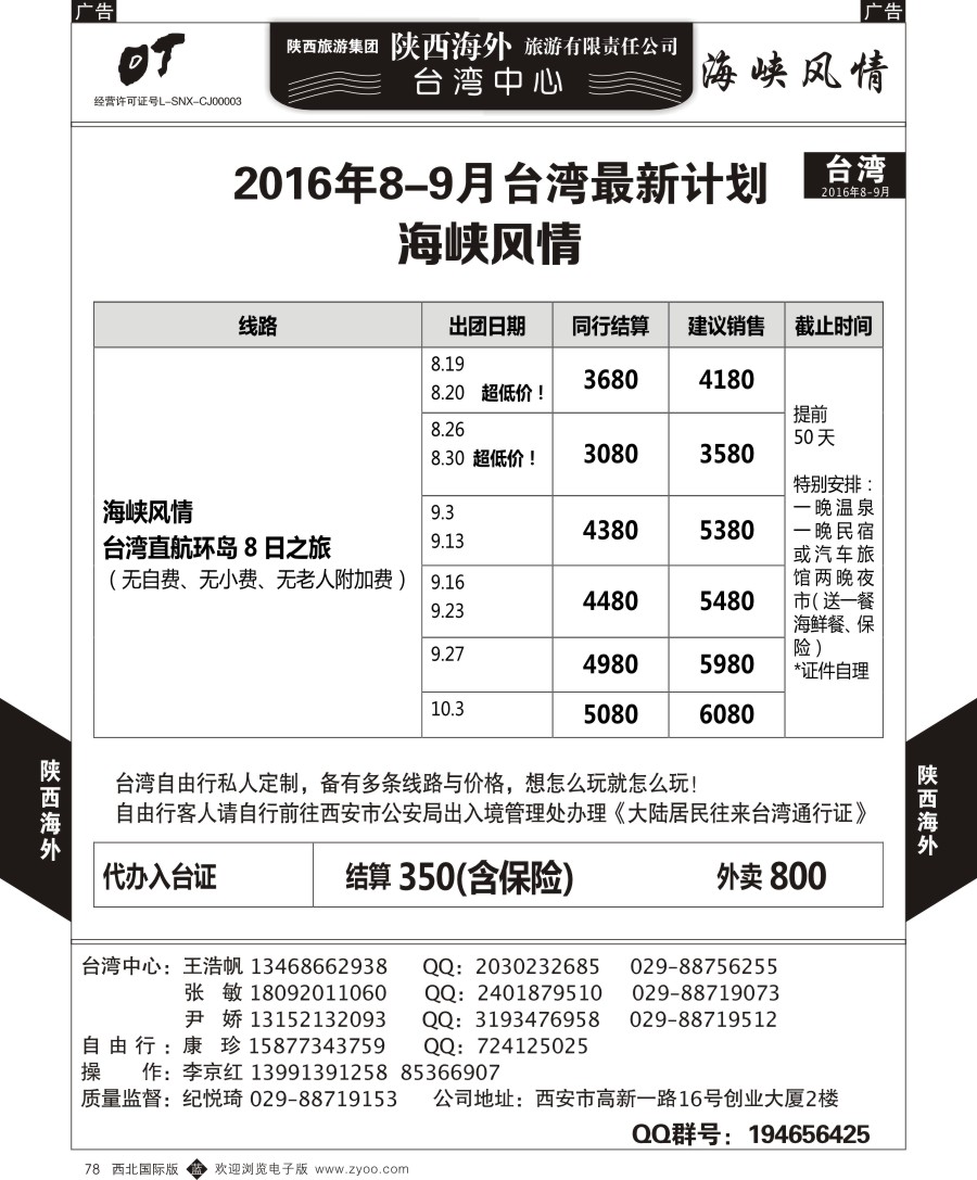 b黑078  陕西海外—台湾最新计划