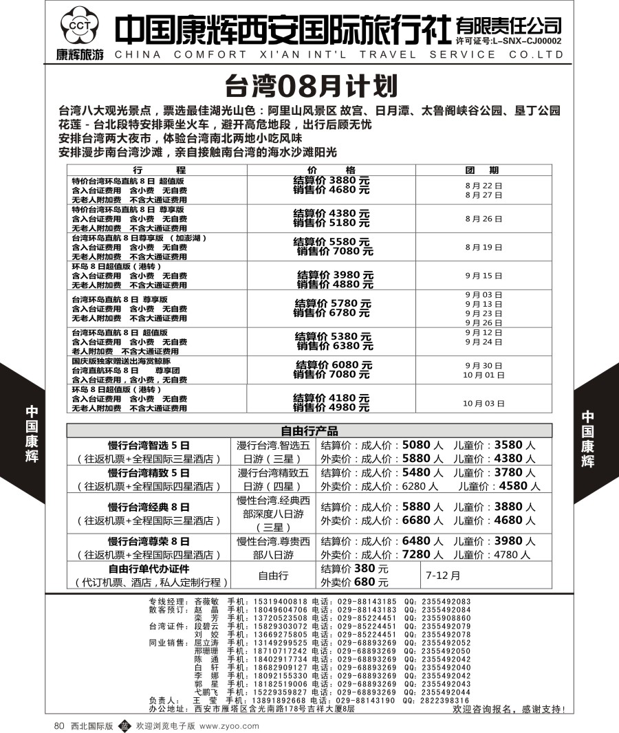 b黑080  中国康辉-台湾计划