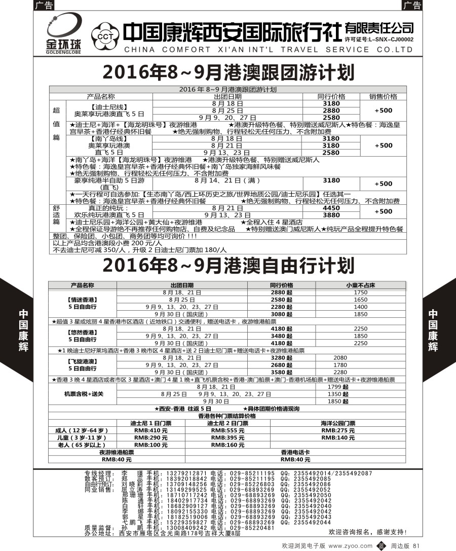 b黑081  中国康辉-港澳自由行计划