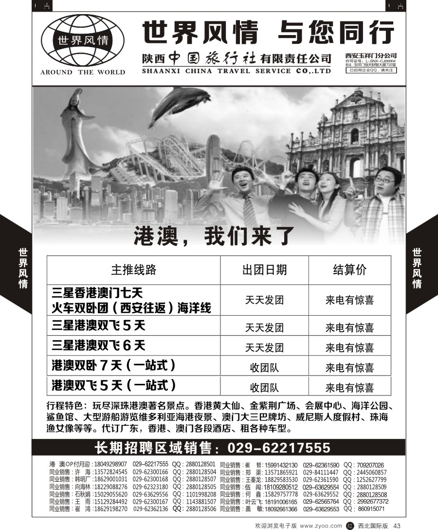 r黑043  世界风情-港澳