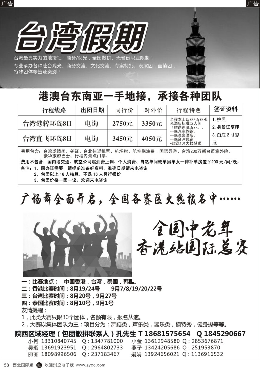 r黑058  全国广场舞  台湾地接
