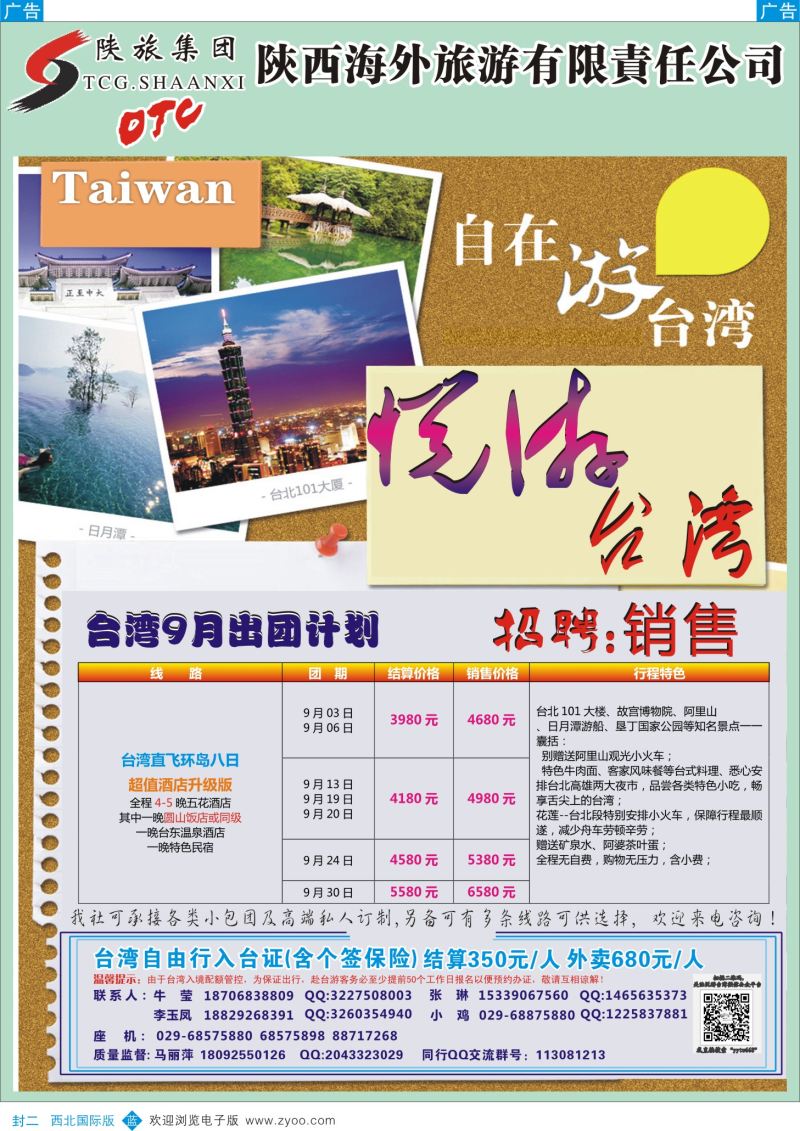 封二  期悦游台湾