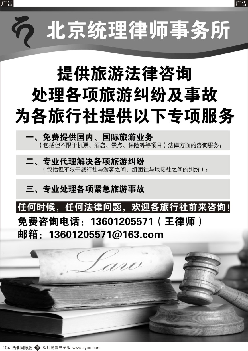 b黑104  旅游专业法律服务