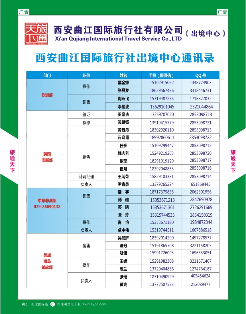 r彩006  曲江国旅-通讯录