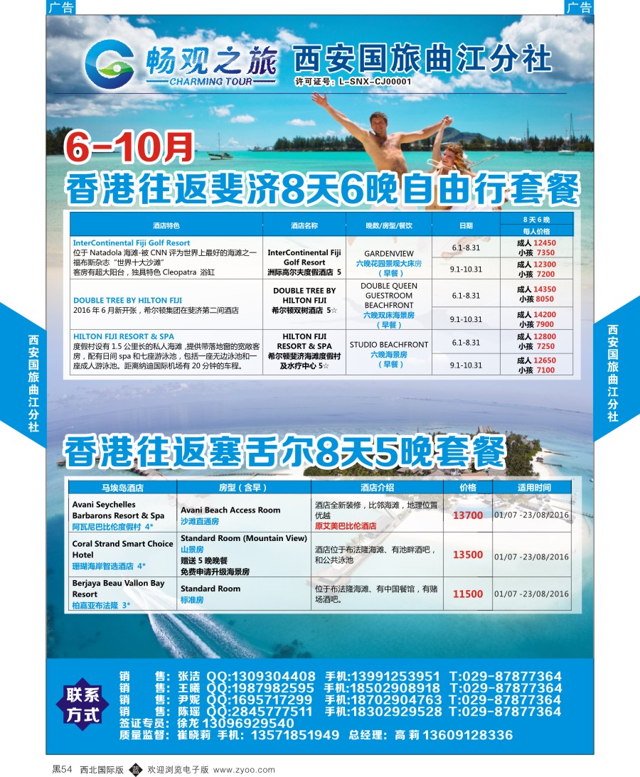 b黑054  西安国旅曲江分社-签证