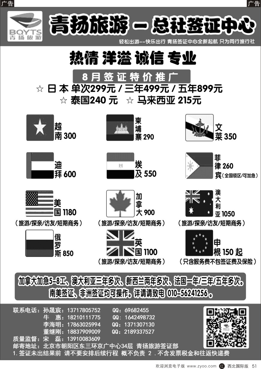 r黑051  青扬旅游签证中心
