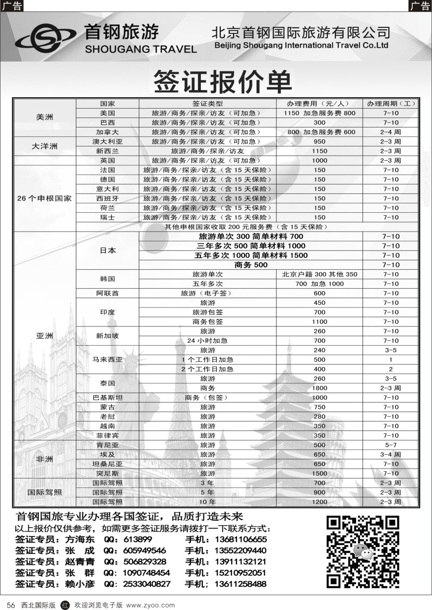 r黑056  国旅签证中心