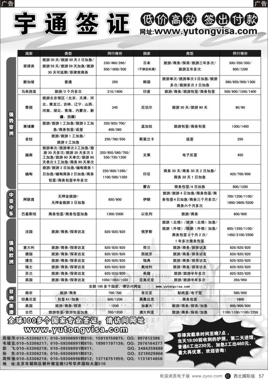 r黑057  宇通签证