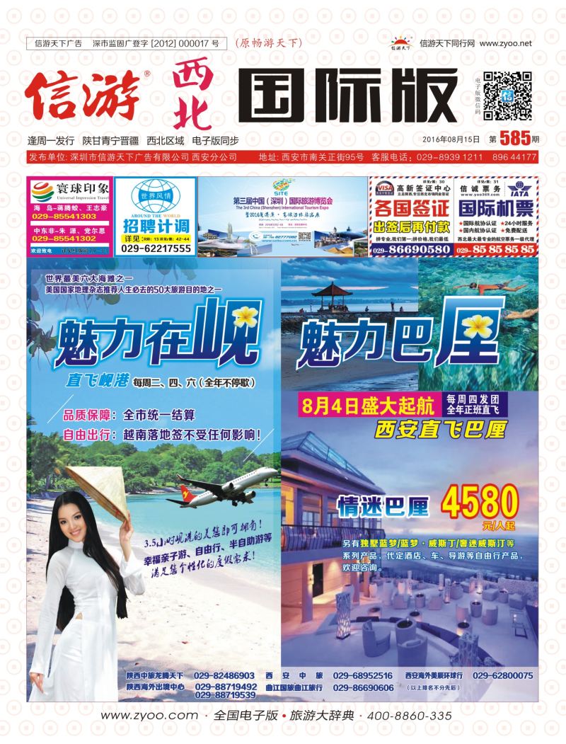 585期 国际版红版封面-西安中旅岘港包机