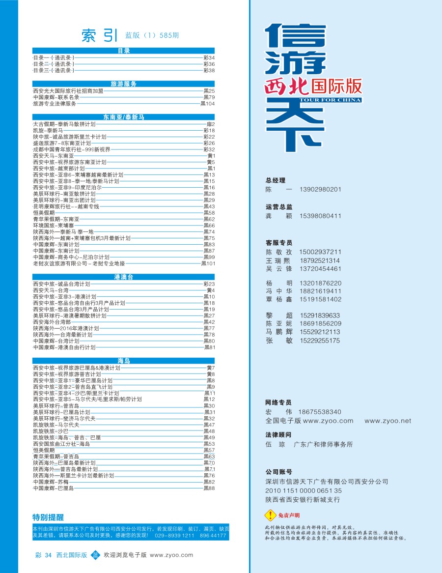 b彩034  目录一（通讯录）