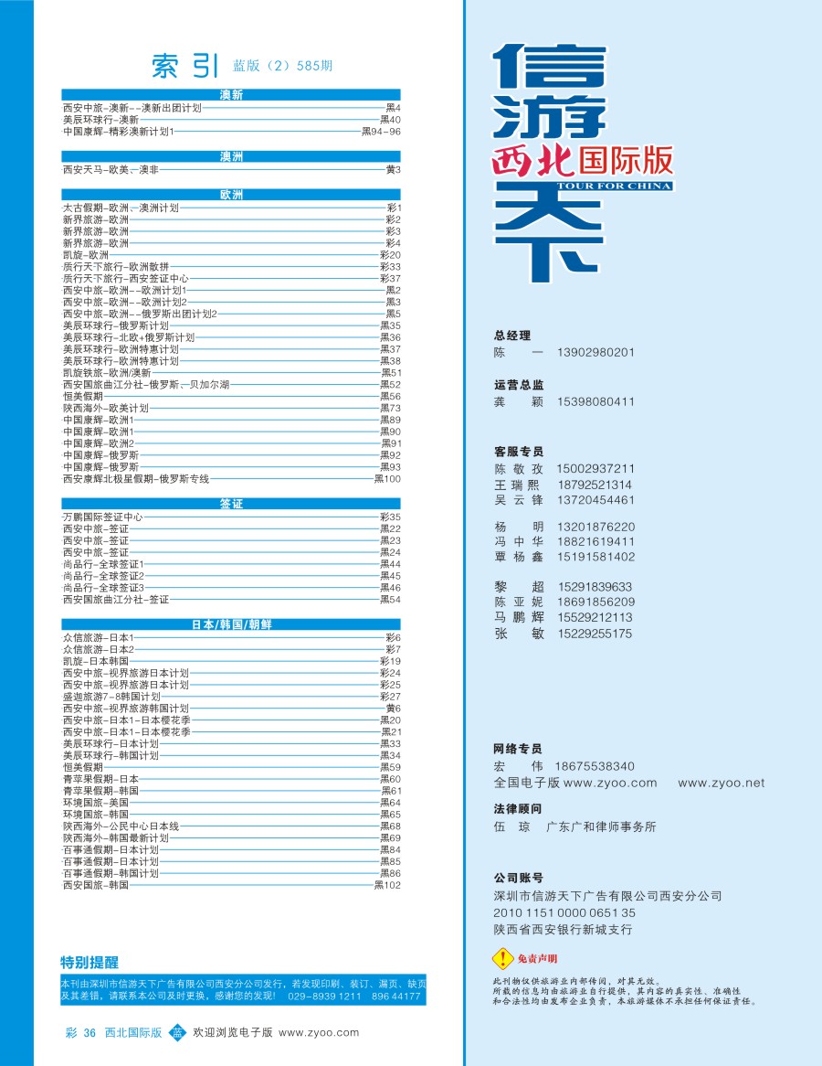 b彩036  目录二（通讯录）