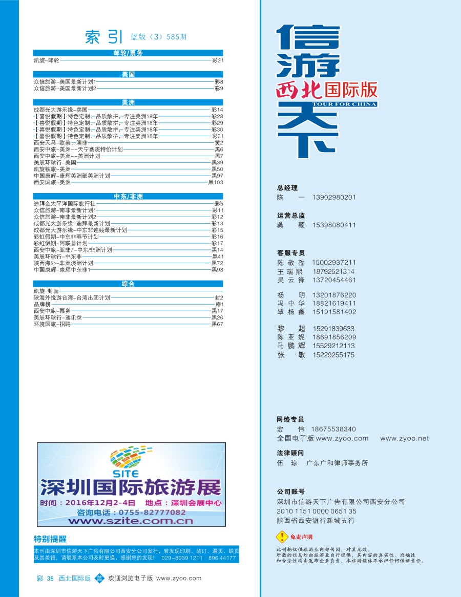 b彩038  目录三（通讯录）