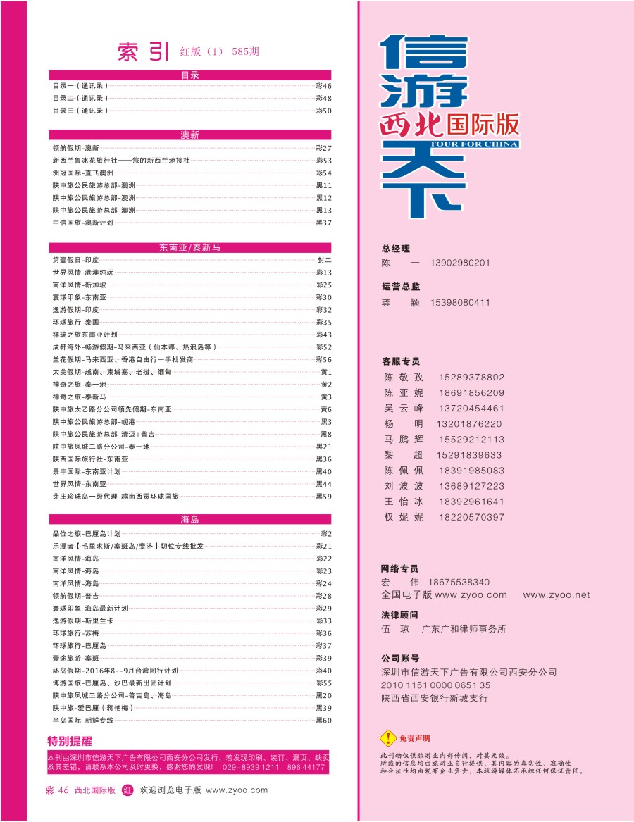 r彩046  目录一（通讯录）