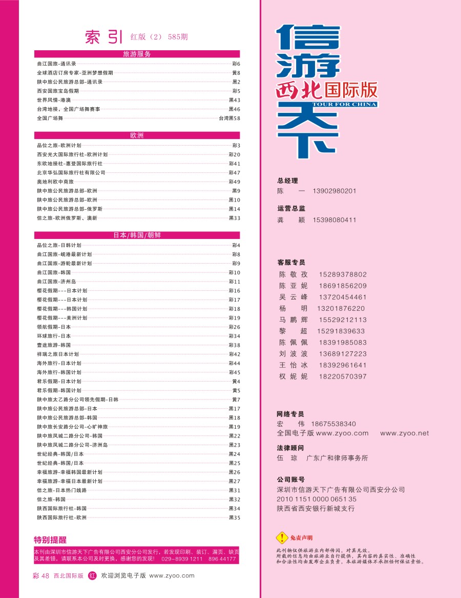 r彩048  目录二（通讯录）