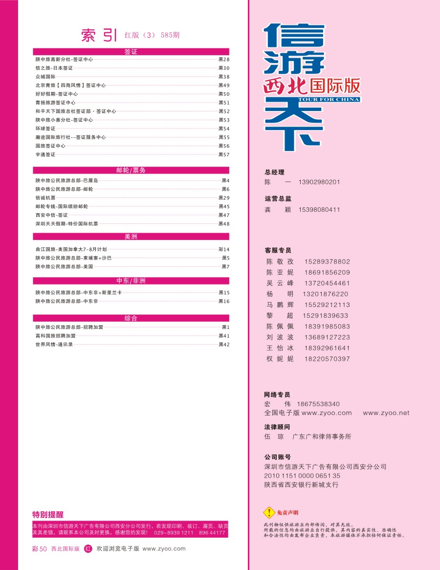 r彩050  目录三（通讯录）