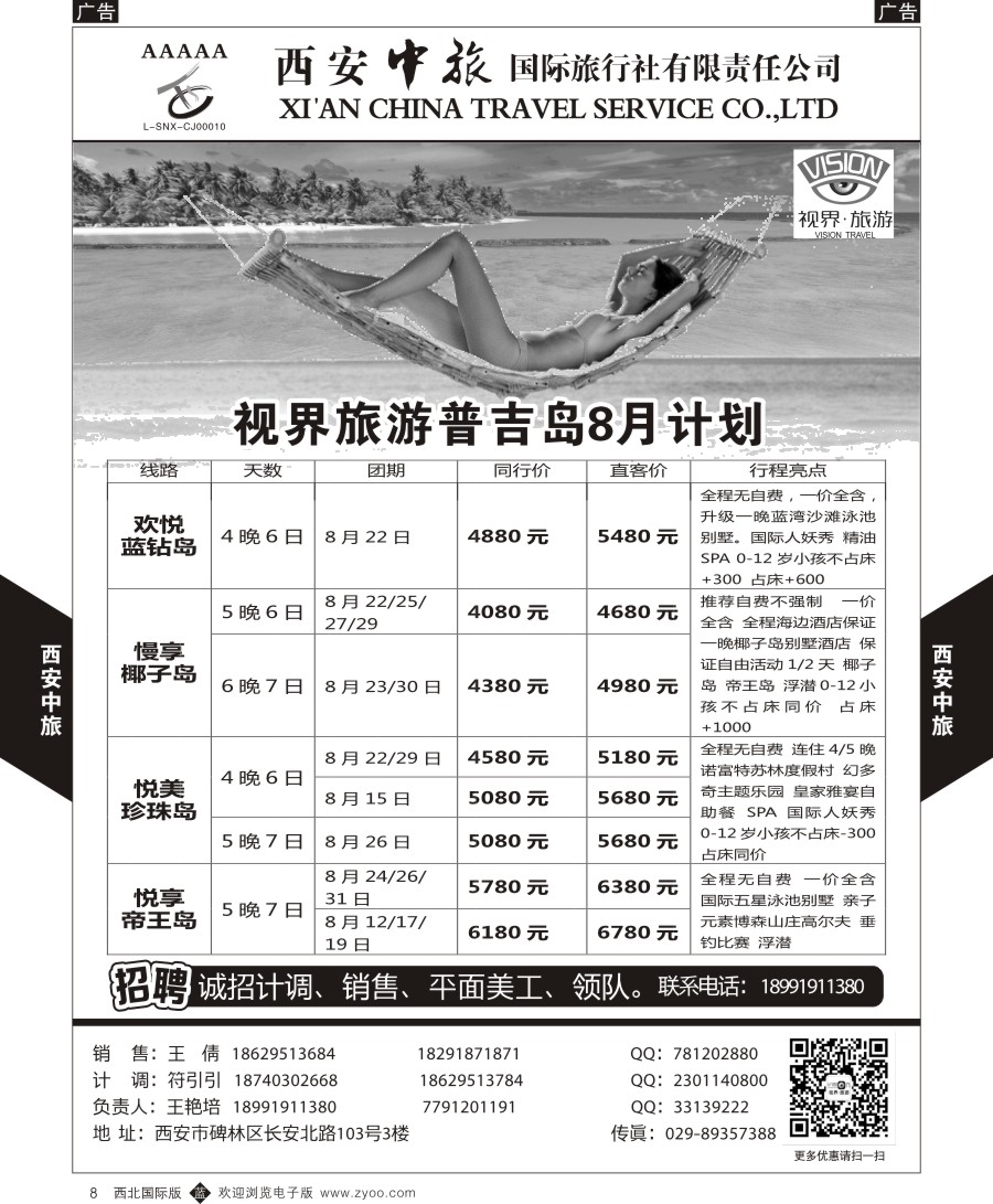 b黄008  西安中旅-视界旅游普吉计划