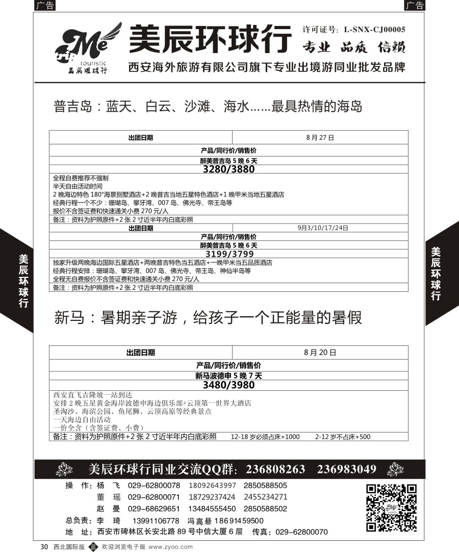 b黑030  美辰环球行-普吉岛