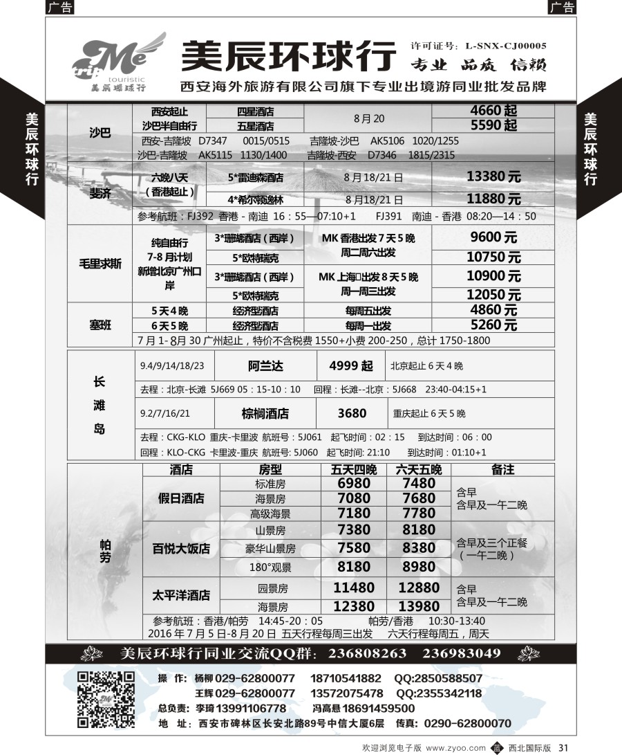 b黑031  美辰环球行-巴厘岛计划