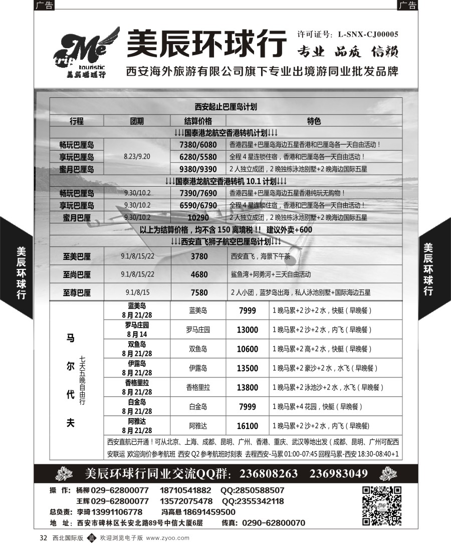 b黑032  美辰环球行-斐济马尔代夫