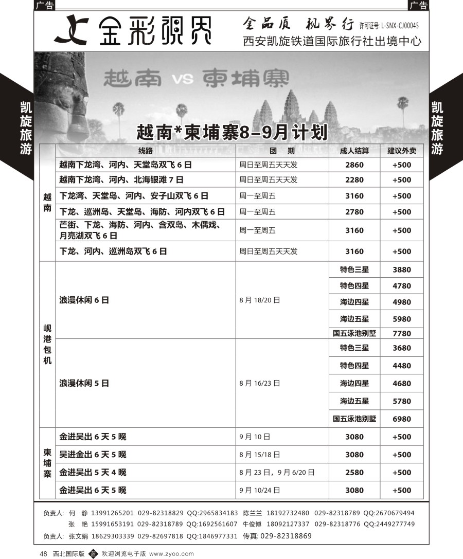 b黑048  凯旋铁旅-沙巴