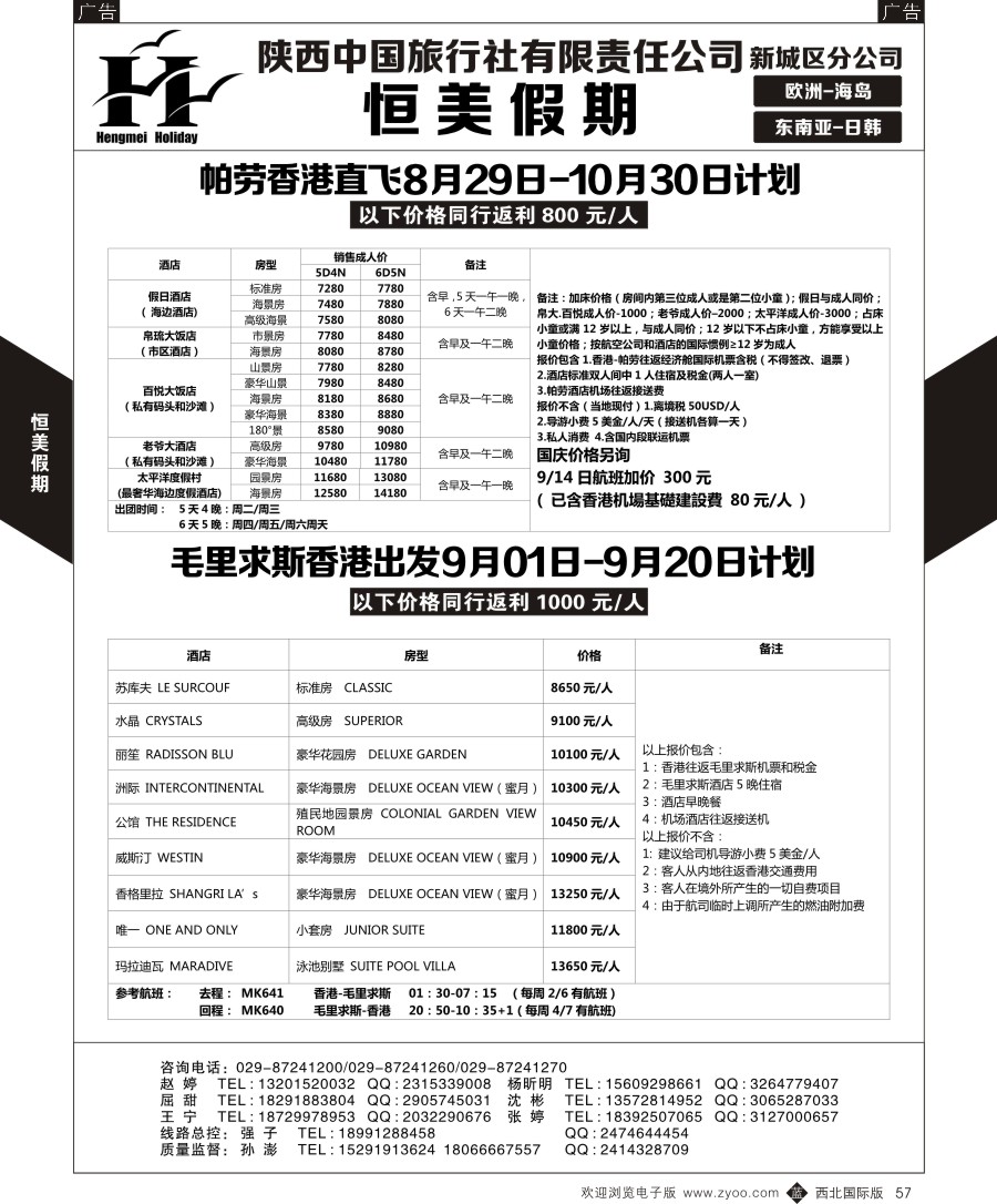 b黑057  恒美假期