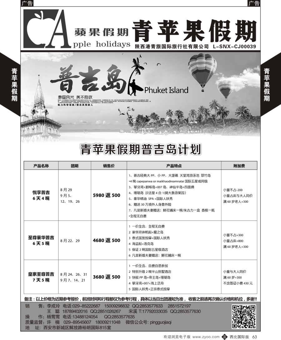 b黑063  青苹果假期-普吉岛
