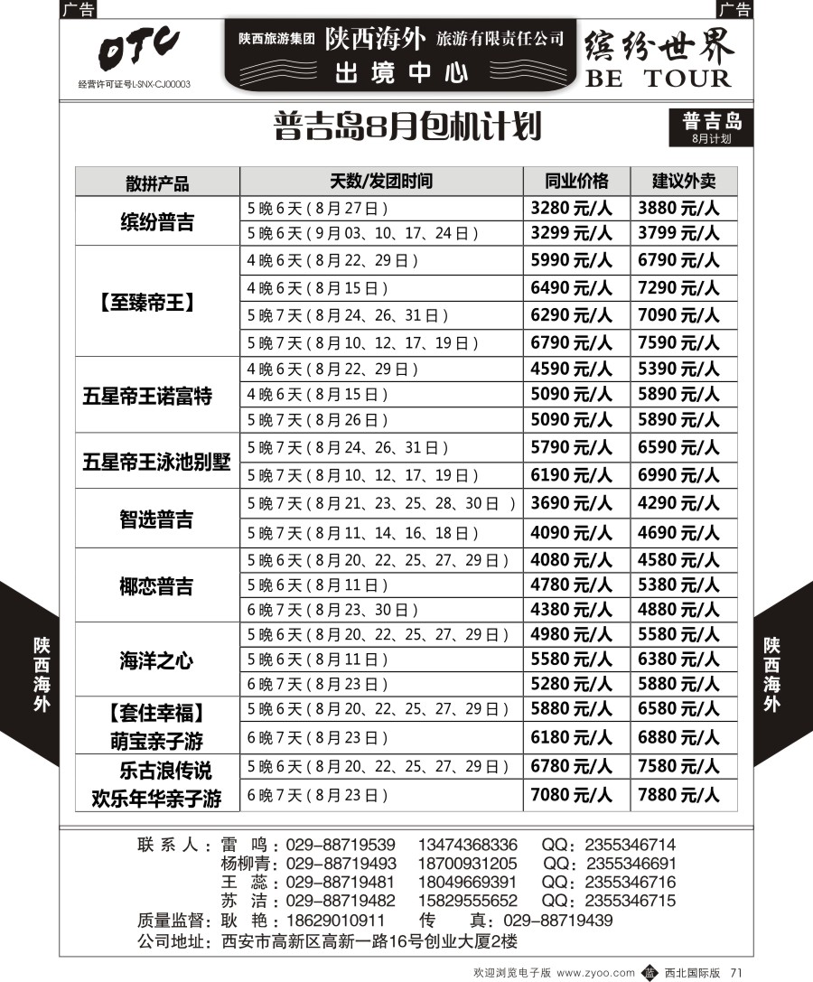 b黑071  陕西海外—普吉岛最新计划