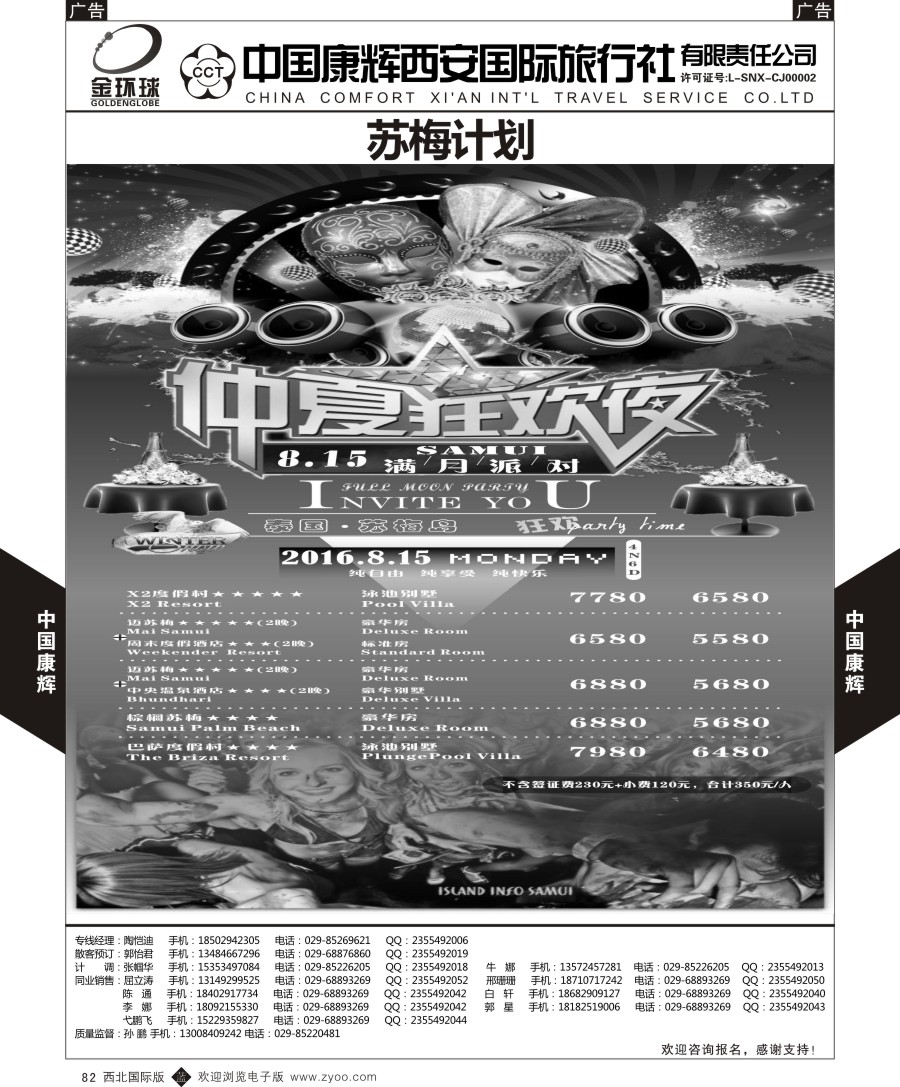 b黑082  中国康辉-苏梅