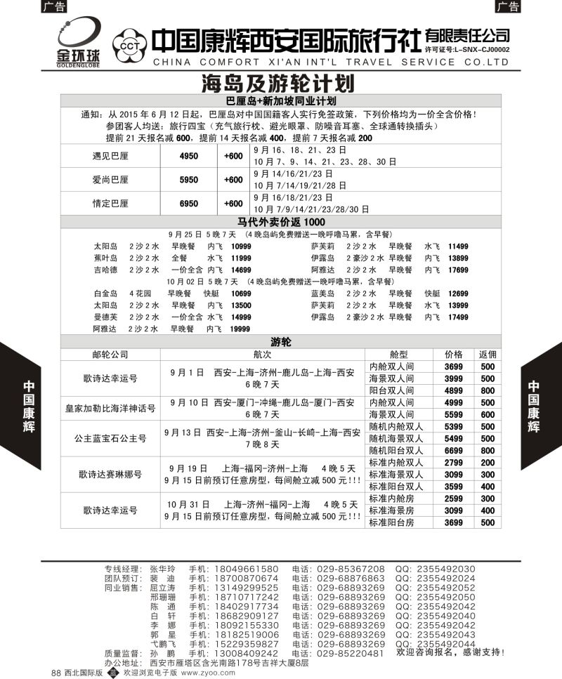 b黑088  中国康辉-巴厘岛