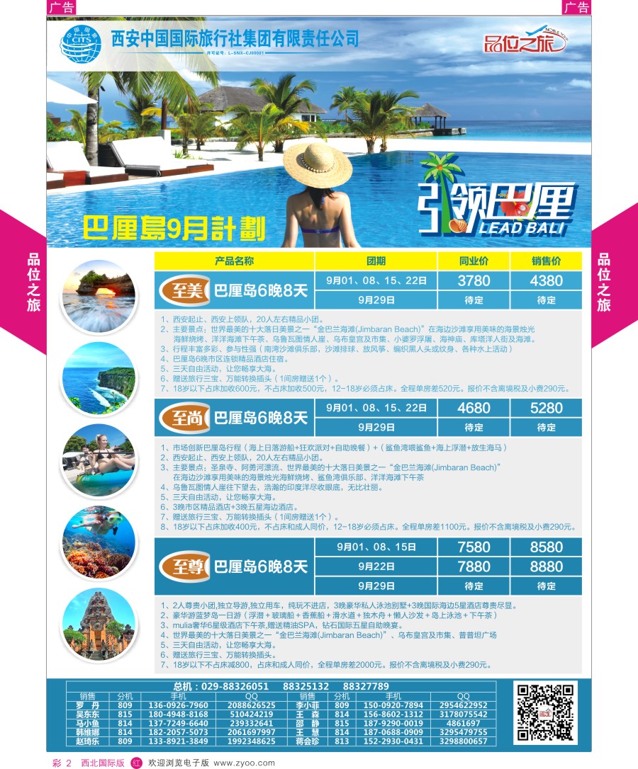 r彩002  品位之旅-巴厘岛计划