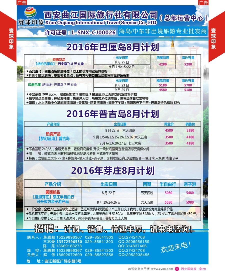 r彩029  寰球印象-海岛最新计划