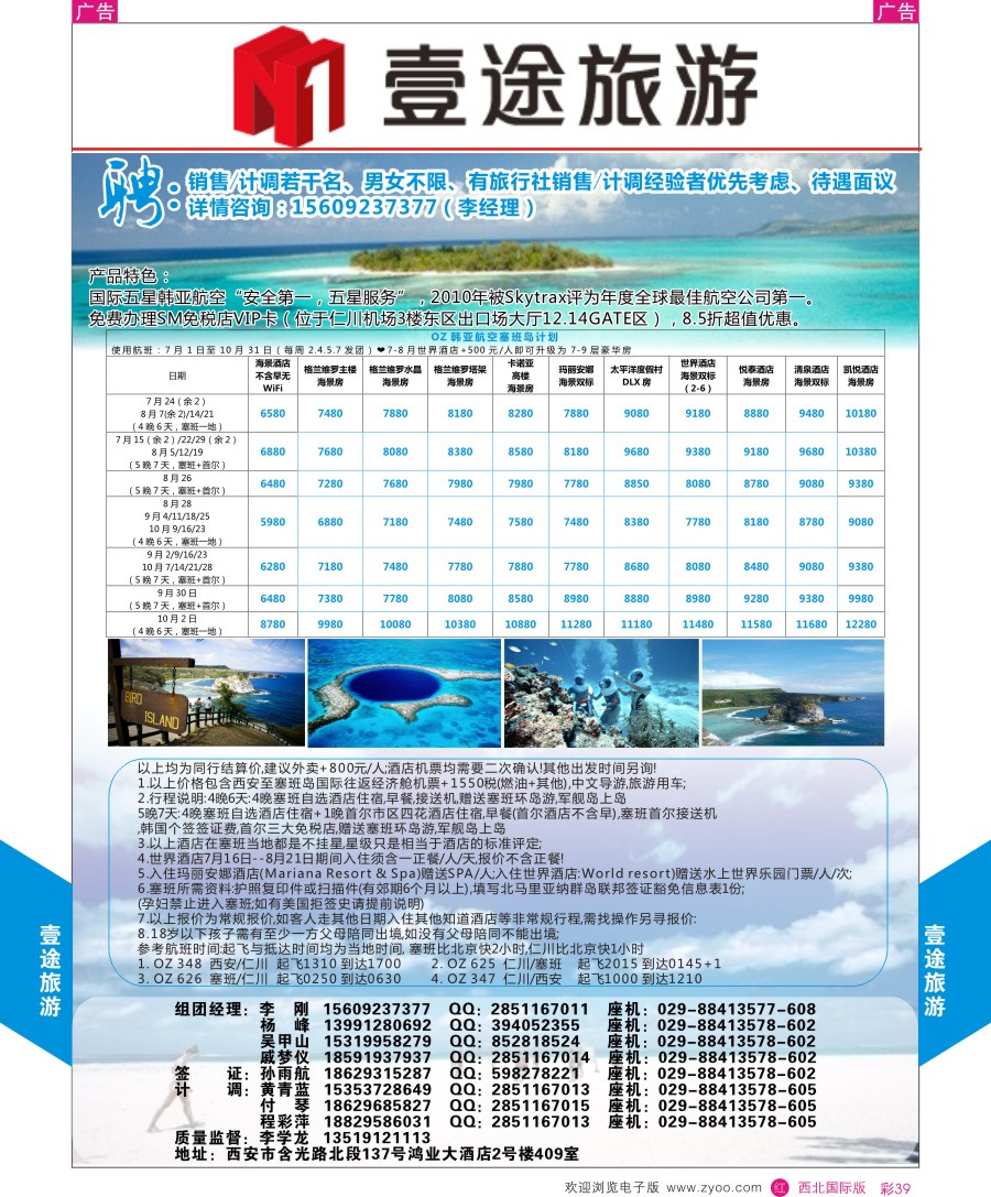 r彩039  壹途旅游-塞班