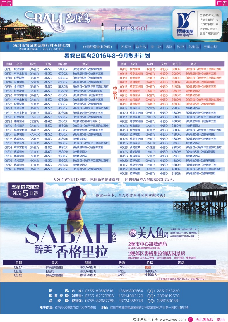 r彩055  博游国旅-巴厘岛、沙巴最新出团计划