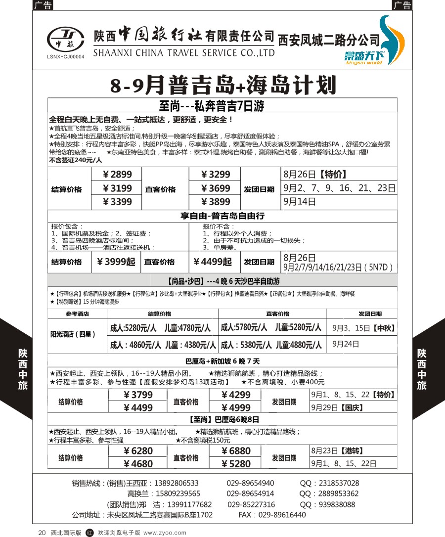 r黑020  陕中旅凤城二路分公司-普吉岛、海岛