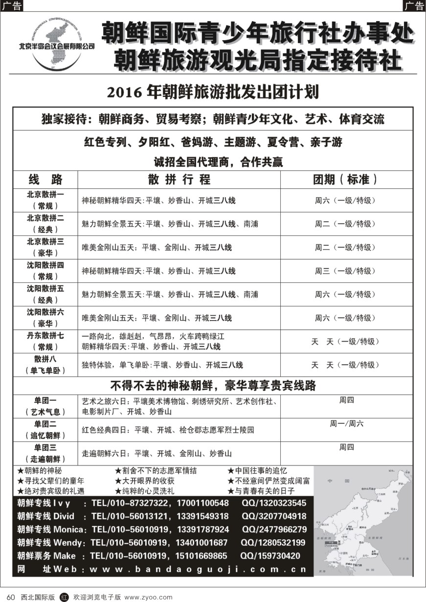 r黑060  半岛国际-朝鲜专线