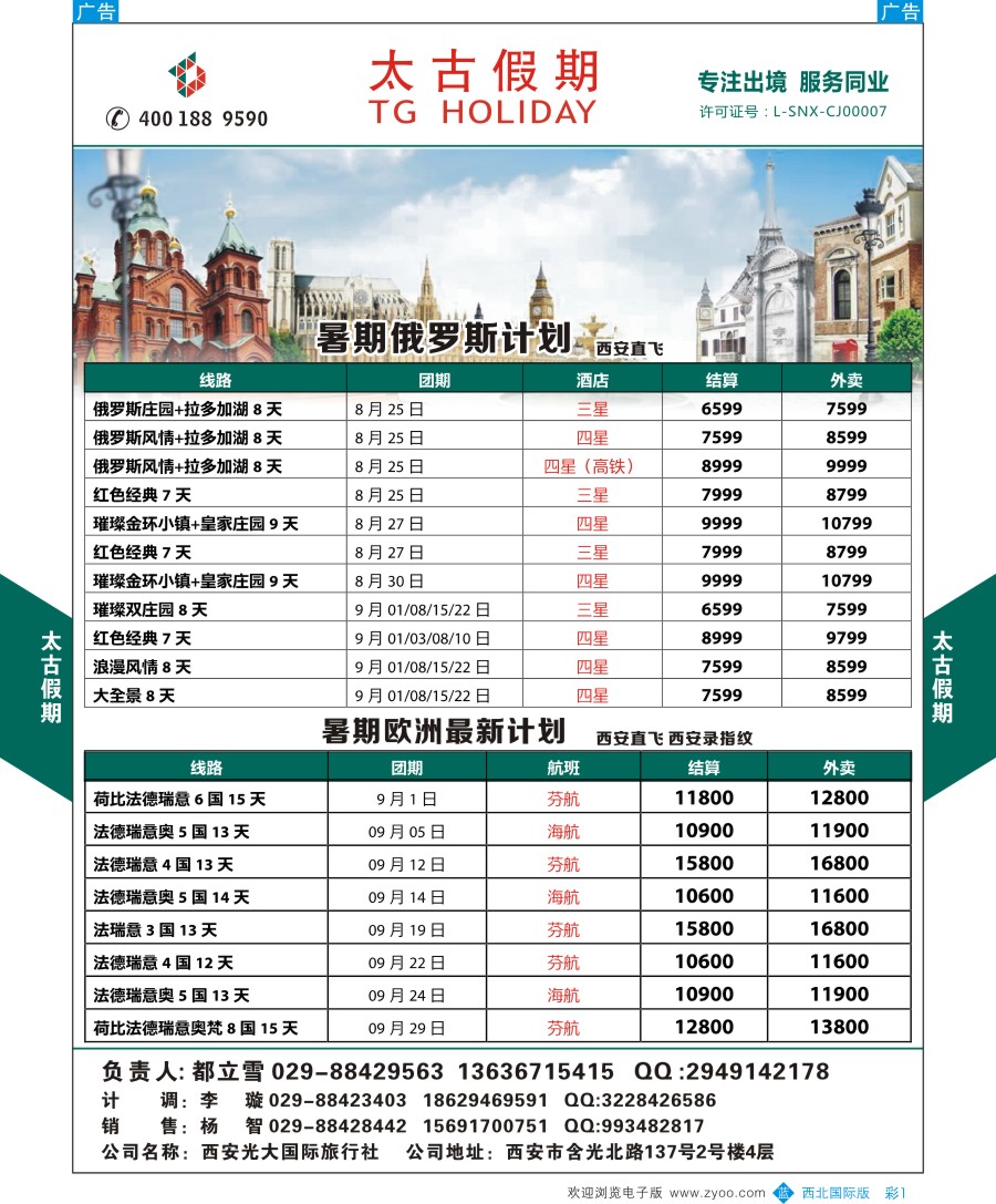 b彩001  太古假期-欧洲、澳洲计划
