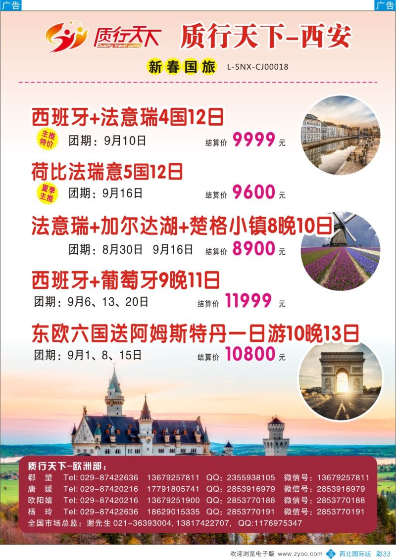 b彩033  质行天下旅行-欧洲散拼