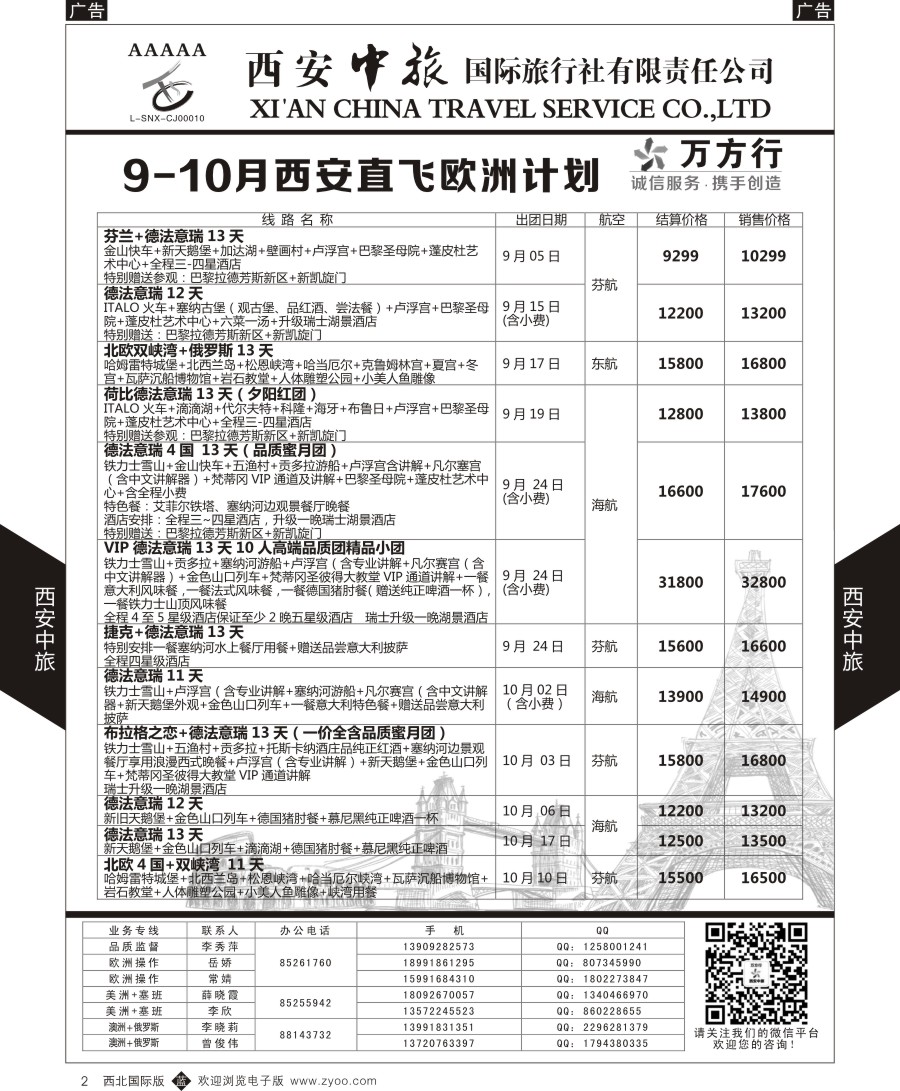 b黑002  西安中旅-欧洲--欧洲计划1