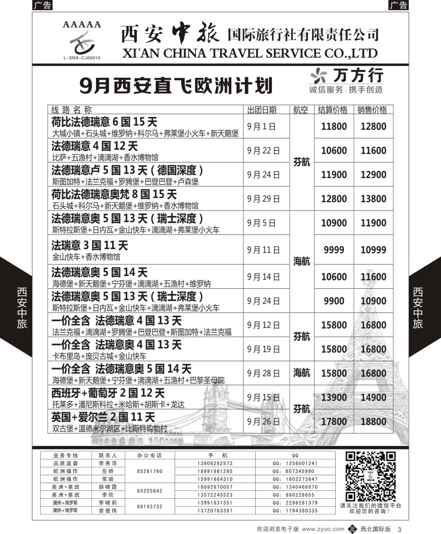 b黑003  西安中旅-欧洲--欧洲计划2