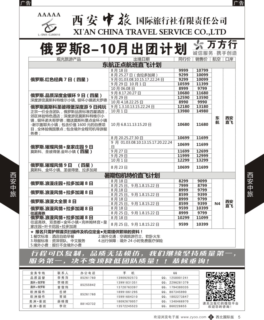 b黑005  西安中旅-欧洲--俄罗斯出团计划2