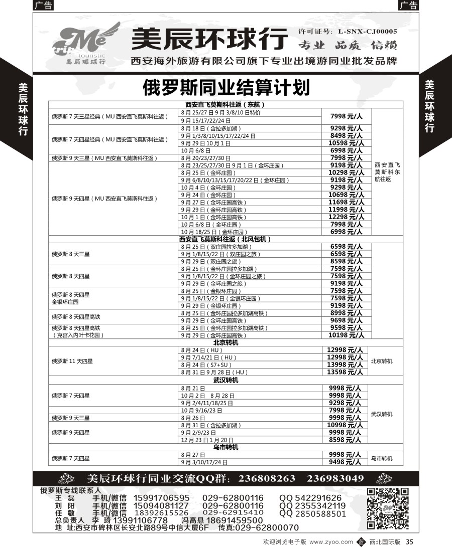 b黑035  美辰环球行-俄罗斯计划
