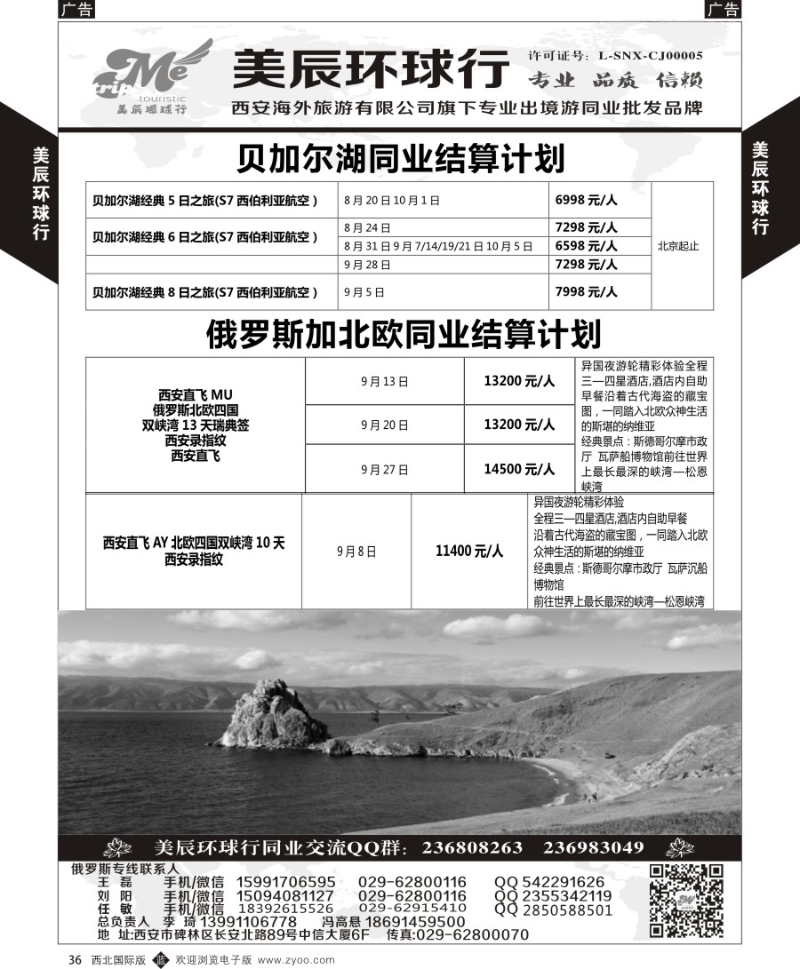 b黑036  美辰环球行-北欧+俄罗斯计划