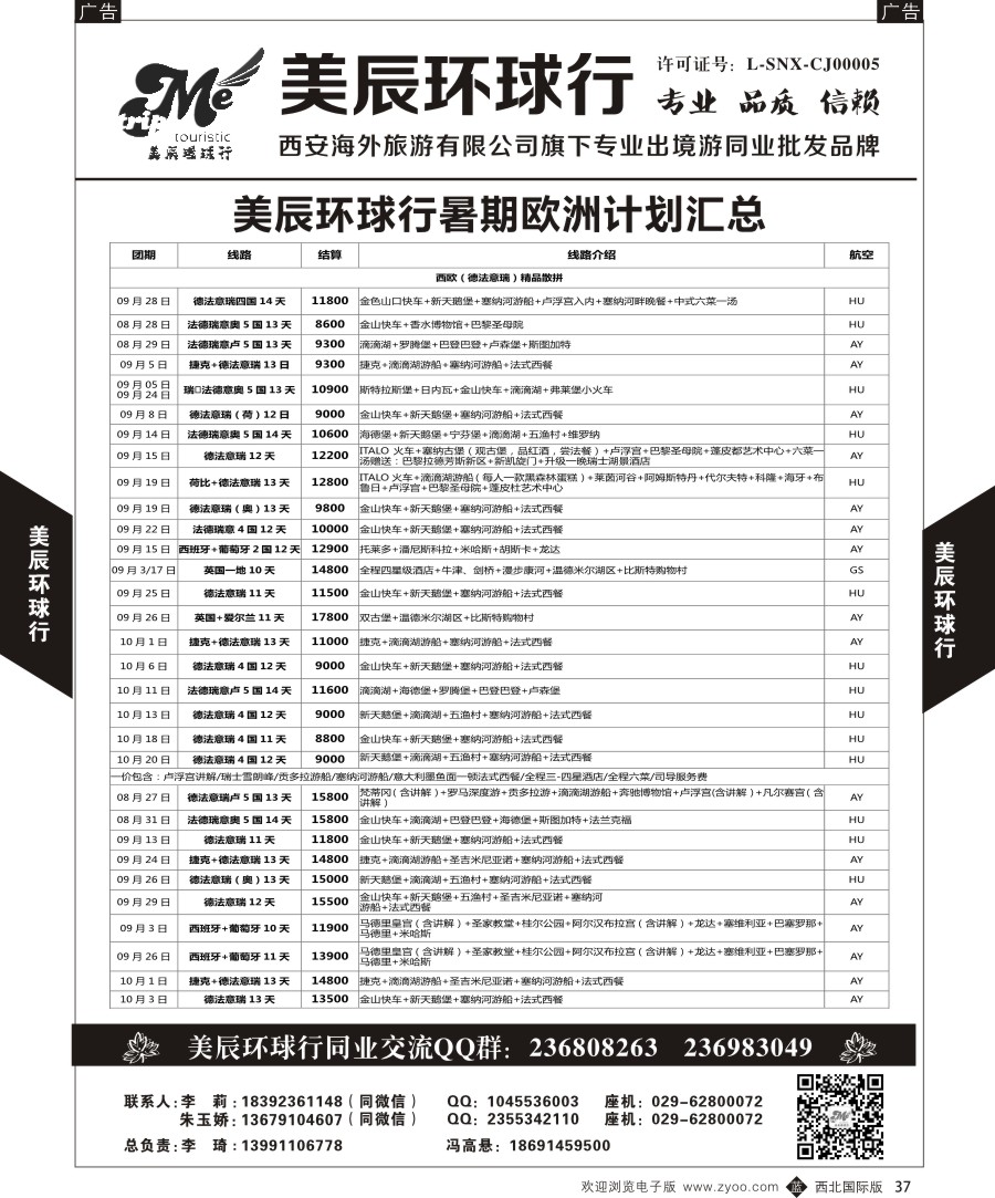 b黑037  美辰环球行-欧洲特惠计划
