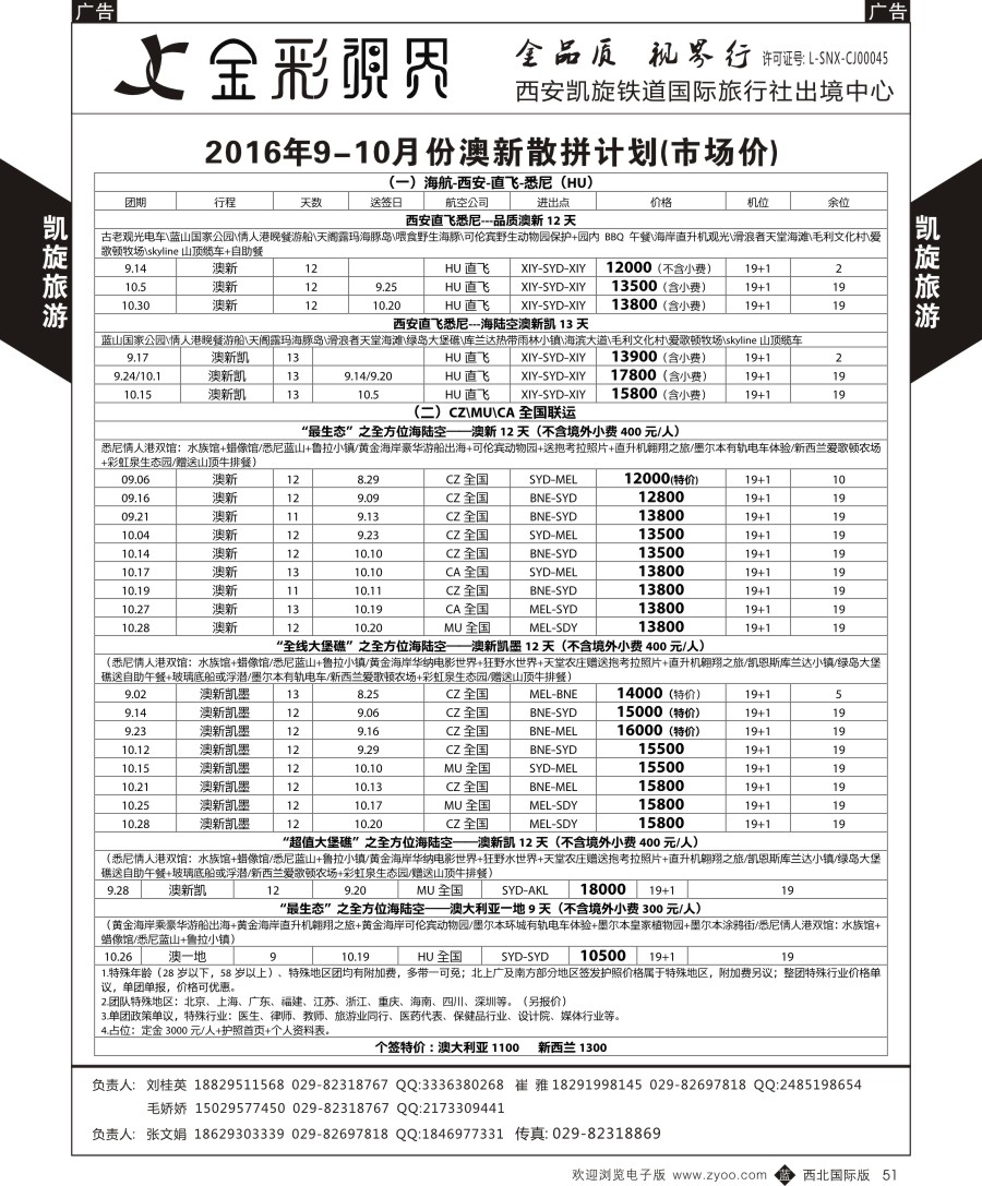 b黑051  凯旋铁旅-欧洲／澳新