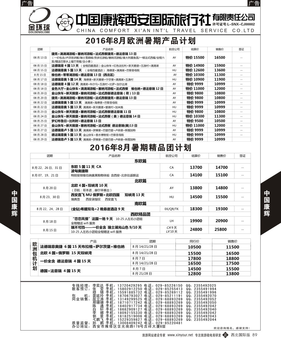 b黑089  中国康辉-欧洲1