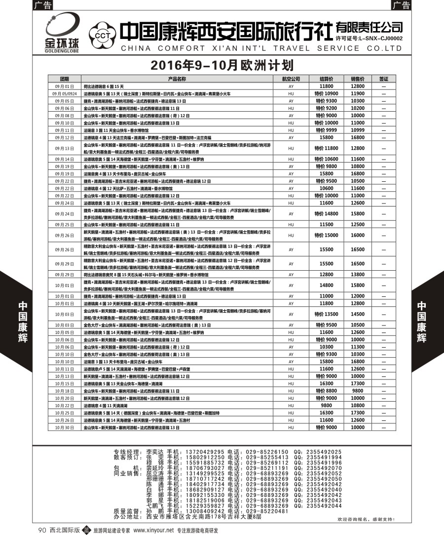 b黑090  中国康辉-欧洲1
