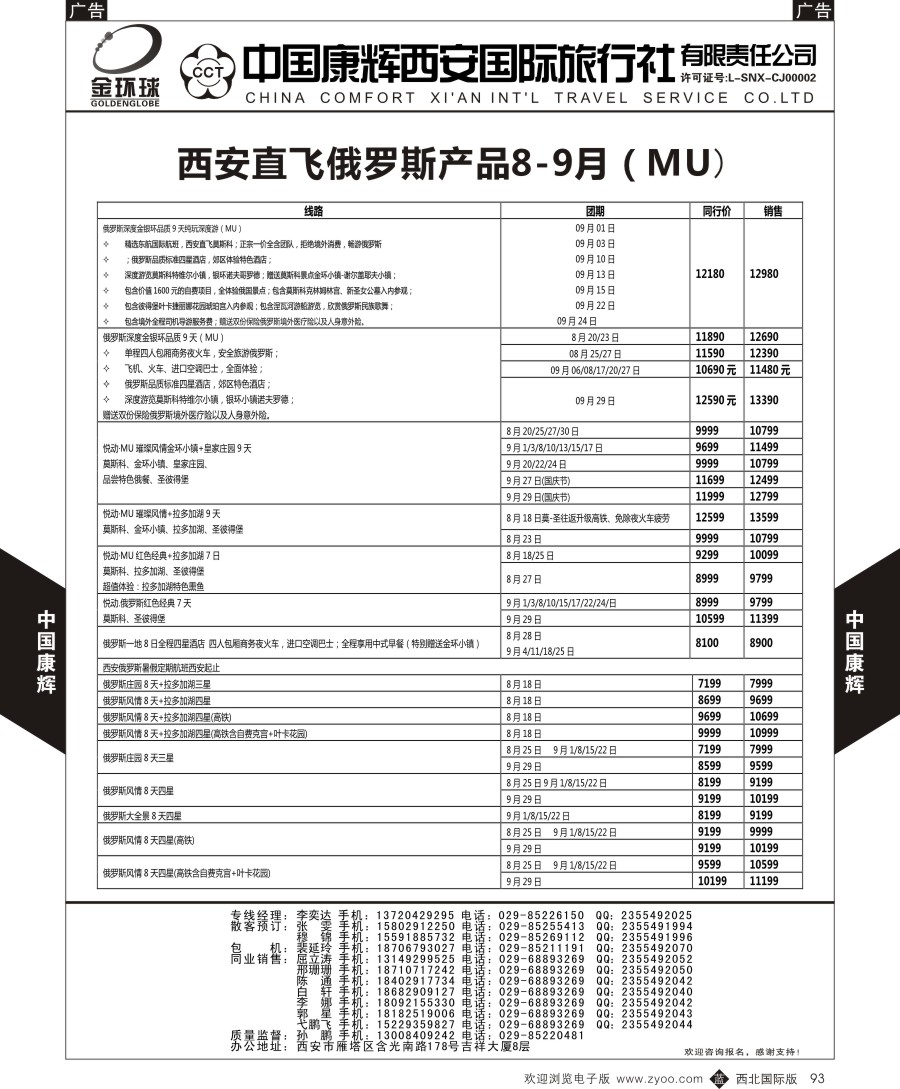b黑093  中国康辉-俄罗斯