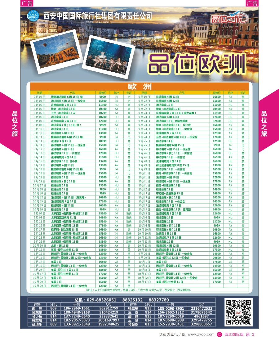 r彩003  品位之旅-欧洲计划