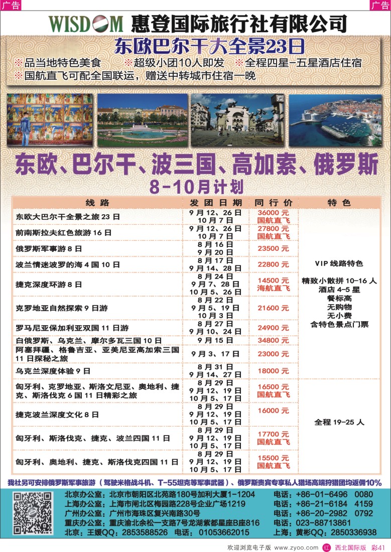 r彩041  东欧地接社-惠登国际旅行社
