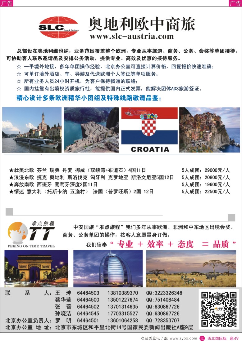 r彩049  奥地利欧中商旅